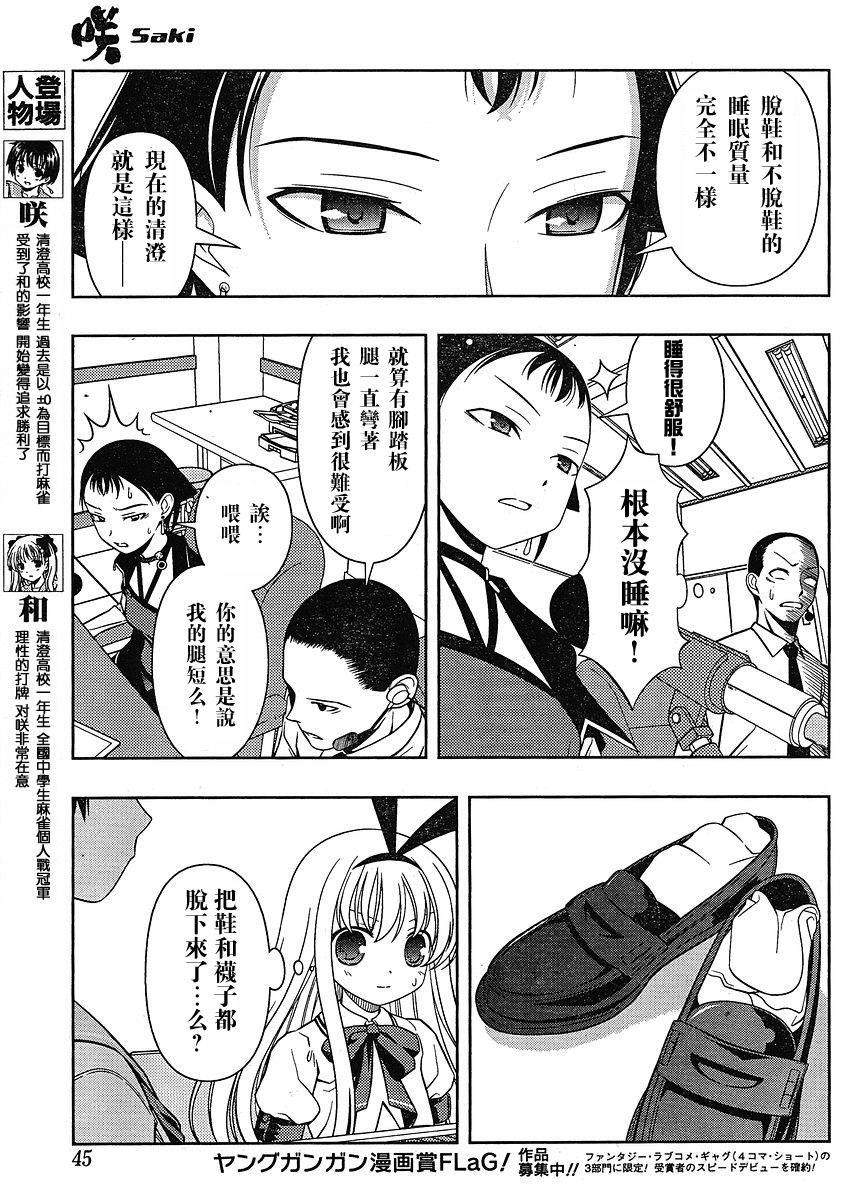 《天才麻将少女》46话第3页