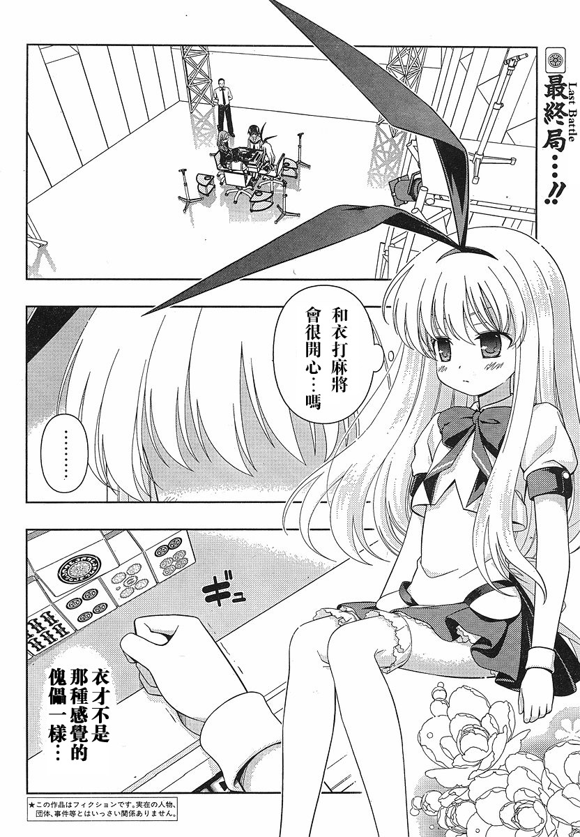 《天才麻将少女》52话第3页