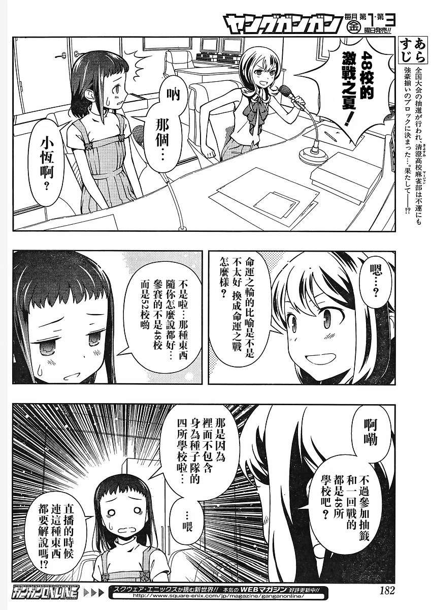 《天才麻将少女》66话第3页