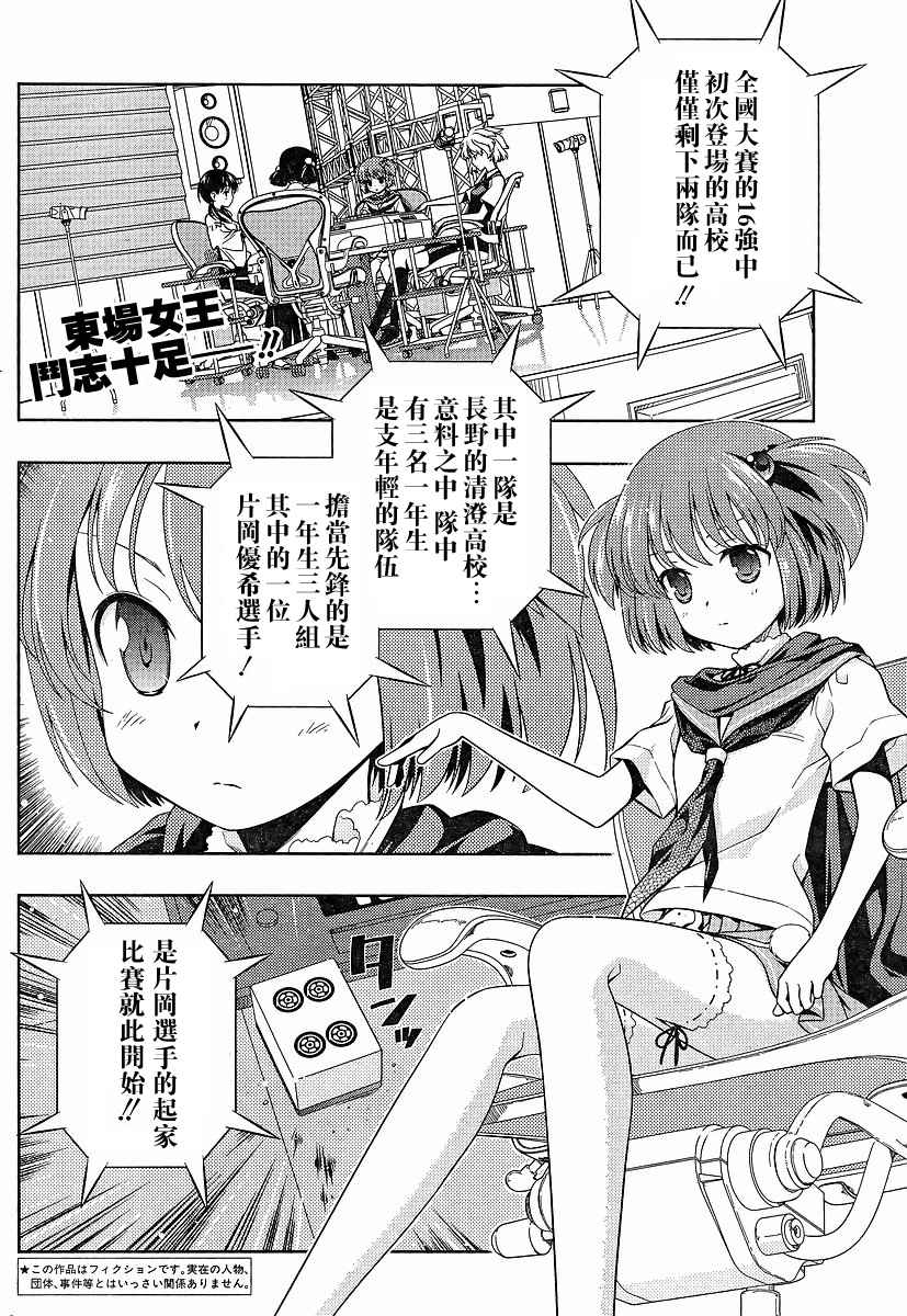 《天才麻将少女》70话第3页