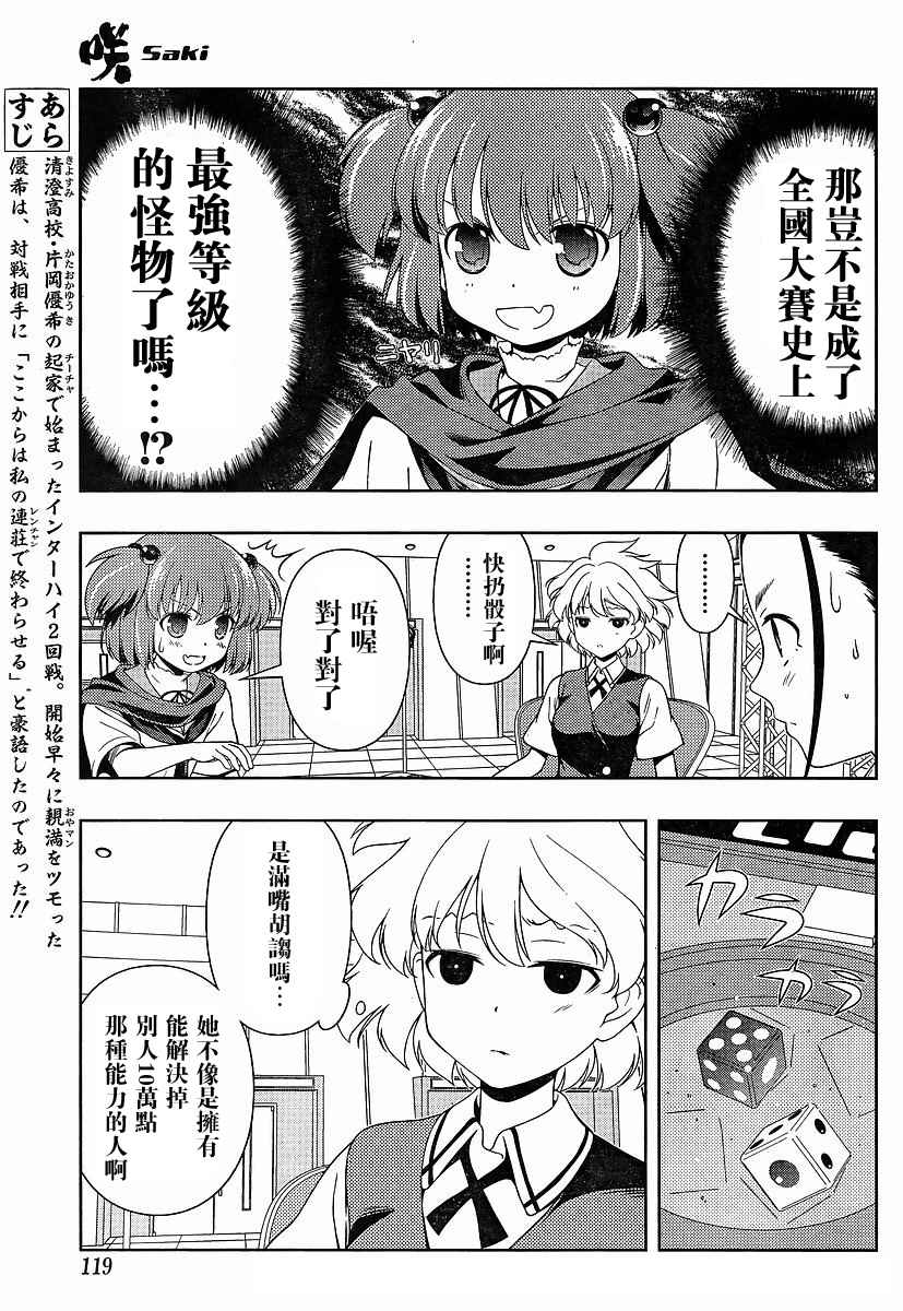 《天才麻将少女》71话第3页