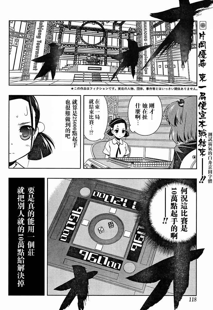 《天才麻将少女》71话第2页