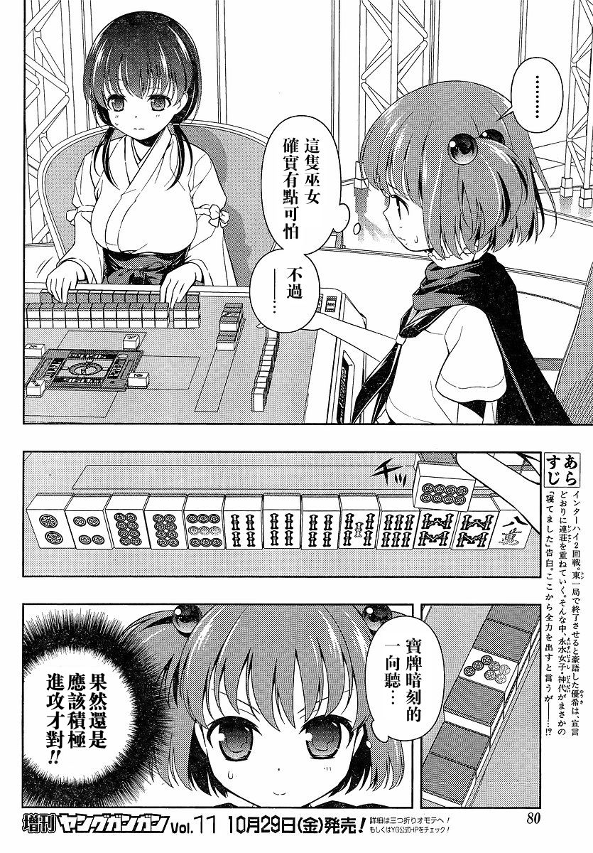 《天才麻将少女》72话第3页