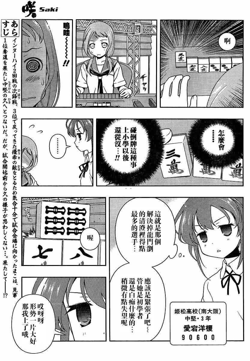 《天才麻将少女》77话第3页