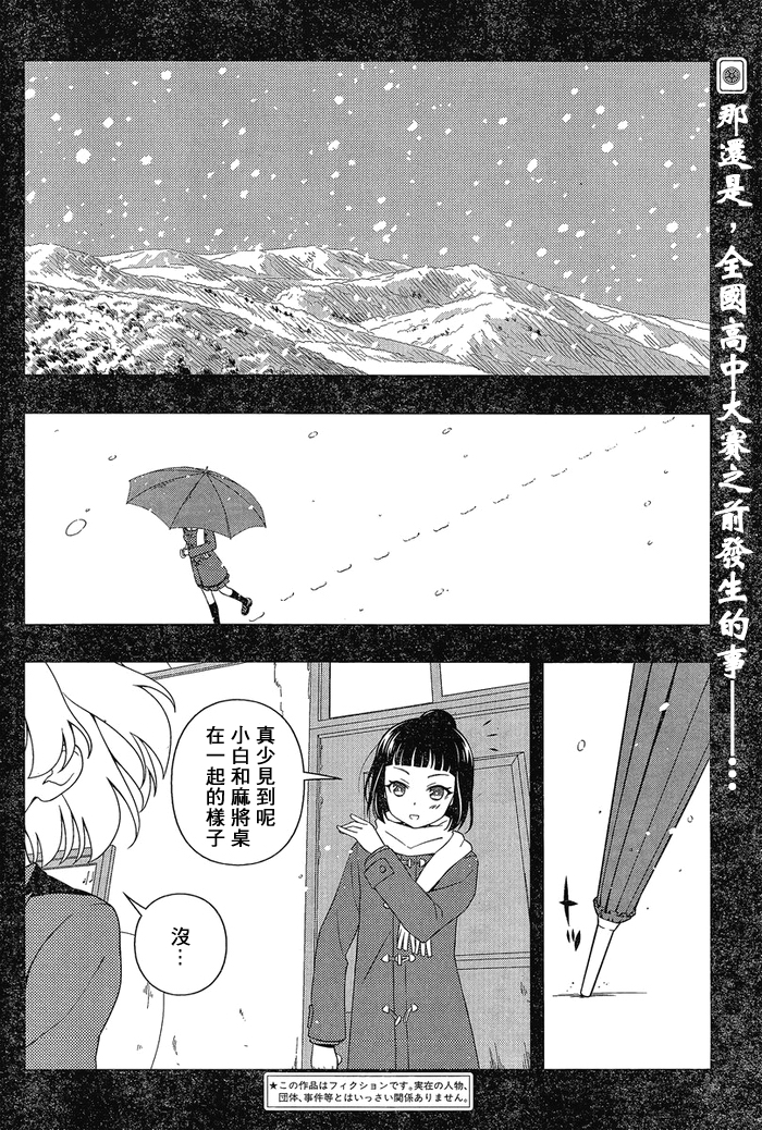 《天才麻将少女》86话第3页