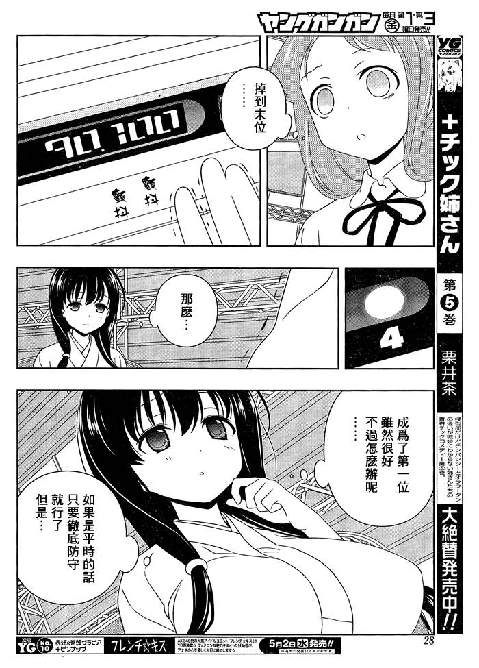 《天才麻将少女》96话第12页