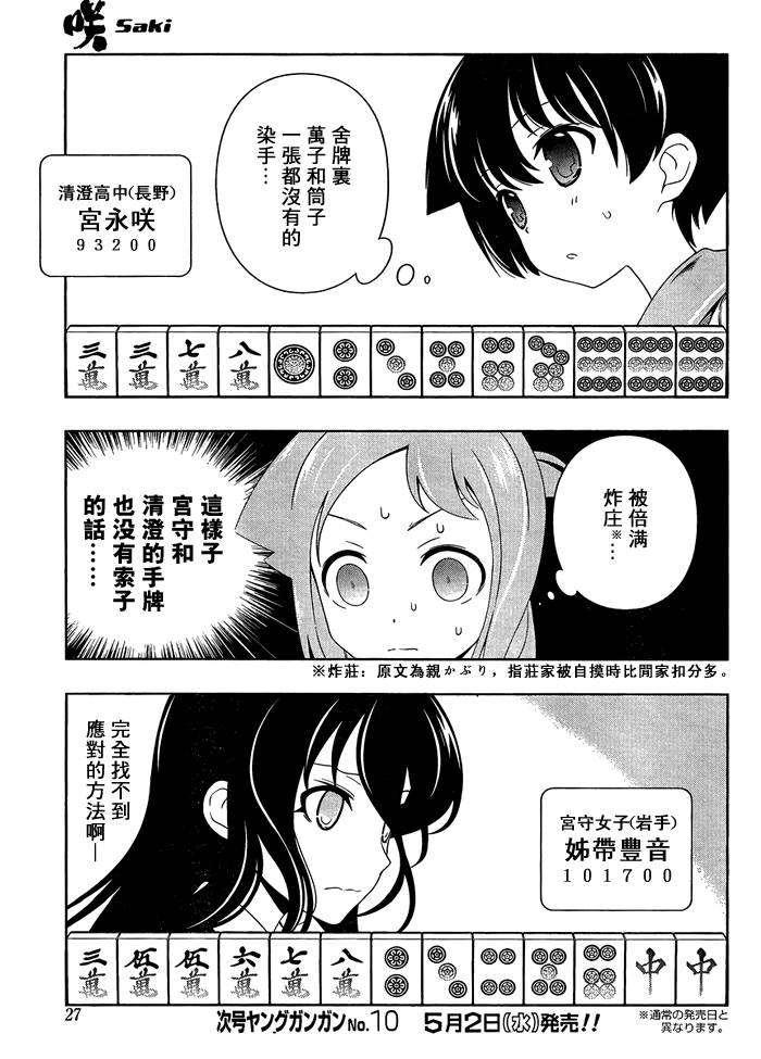 《天才麻将少女》96话第11页