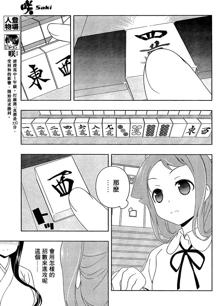 《天才麻将少女》96话第5页