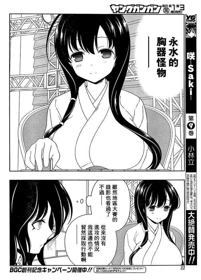 《天才麻将少女》96话第6页