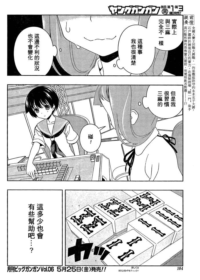 《天才麻将少女》97话第3页