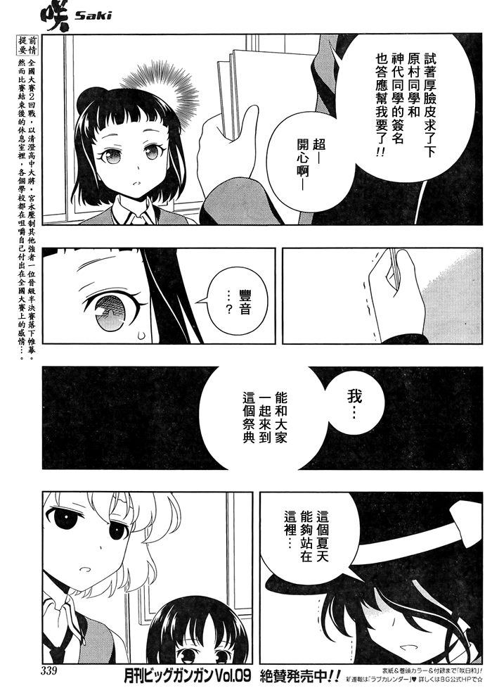 《天才麻将少女》101话第3页