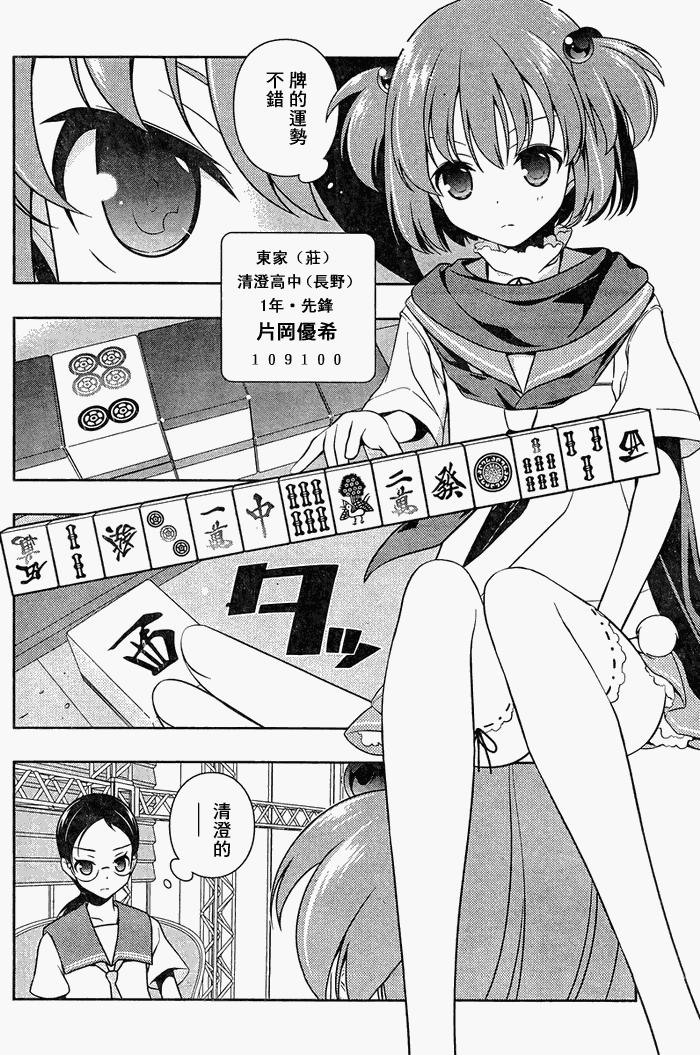 《天才麻将少女》108话第3页