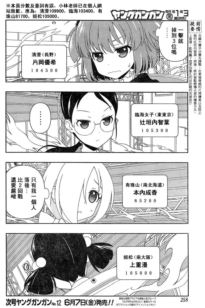 《天才麻将少女》111话第3页