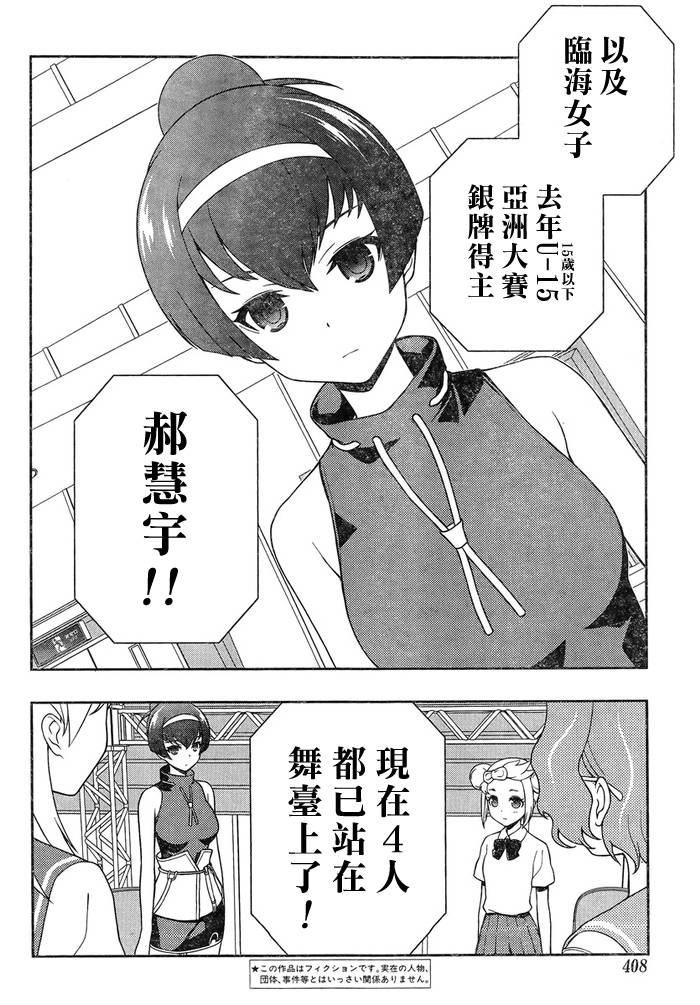 《天才麻将少女》115话第3页