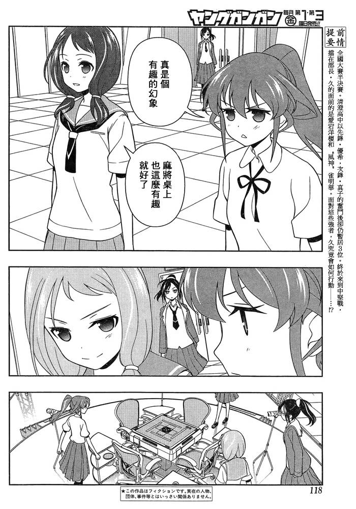 《天才麻将少女》121话第3页