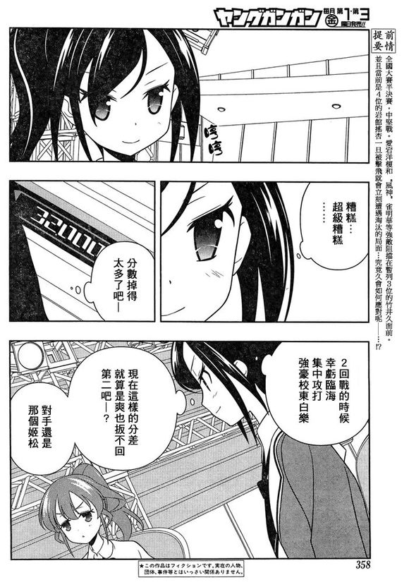 《天才麻将少女》122话第3页