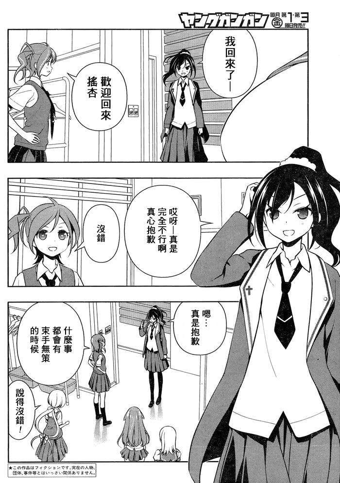 《天才麻将少女》129话第3页