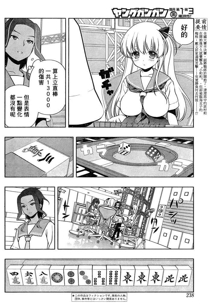 《天才麻将少女》134话第3页