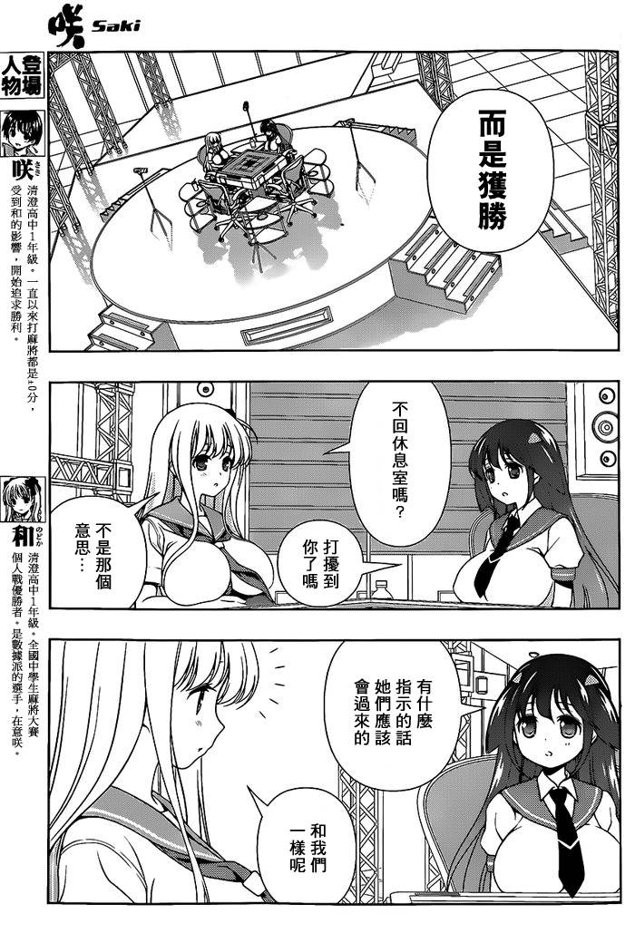 《天才麻将少女》137话第3页