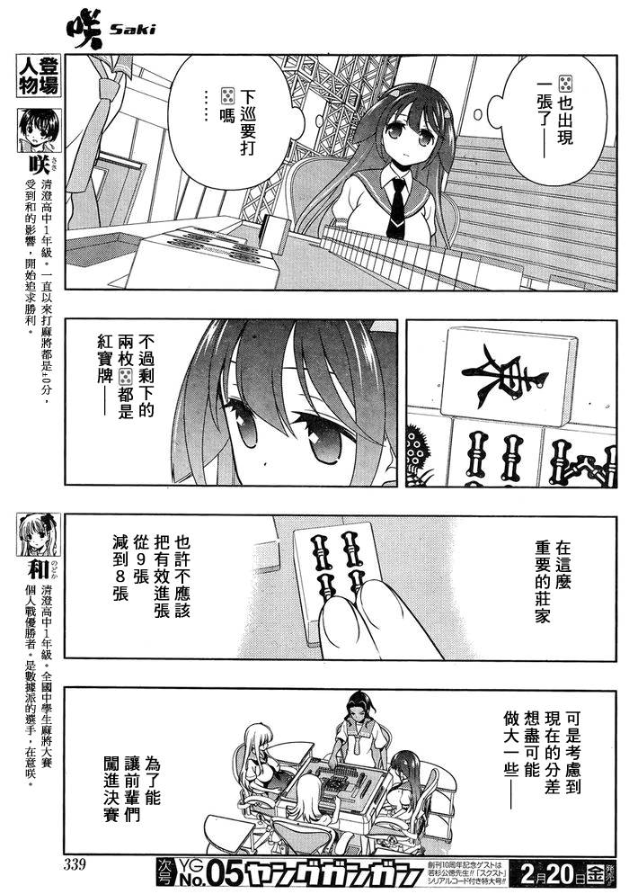 《天才麻将少女》138话第3页