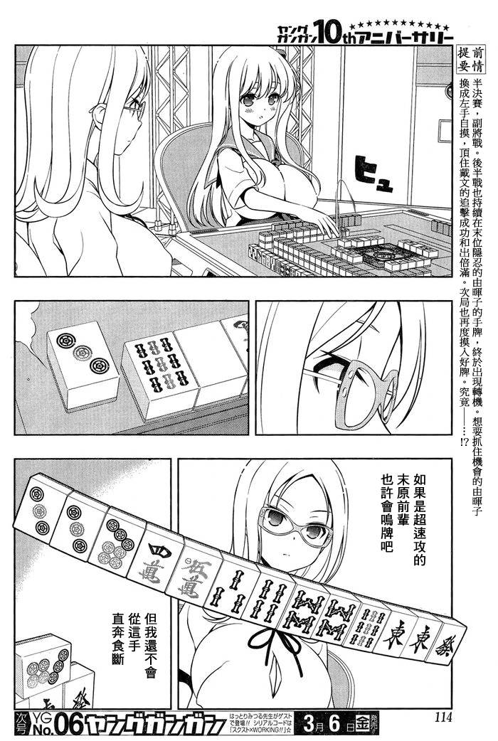 《天才麻将少女》139话第3页