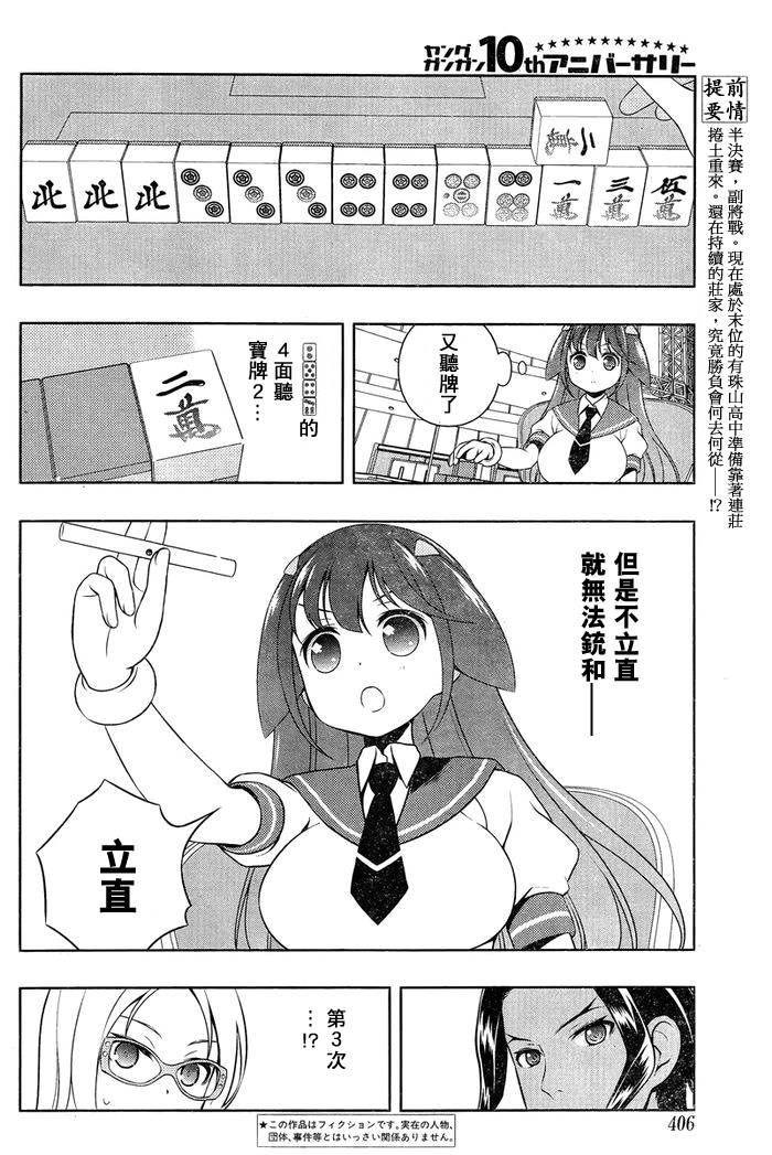 《天才麻将少女》140话第3页