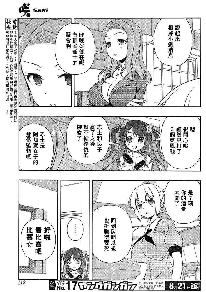 《天才麻将少女》146话第3页