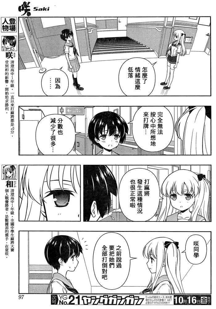 《天才麻将少女》149话第3页