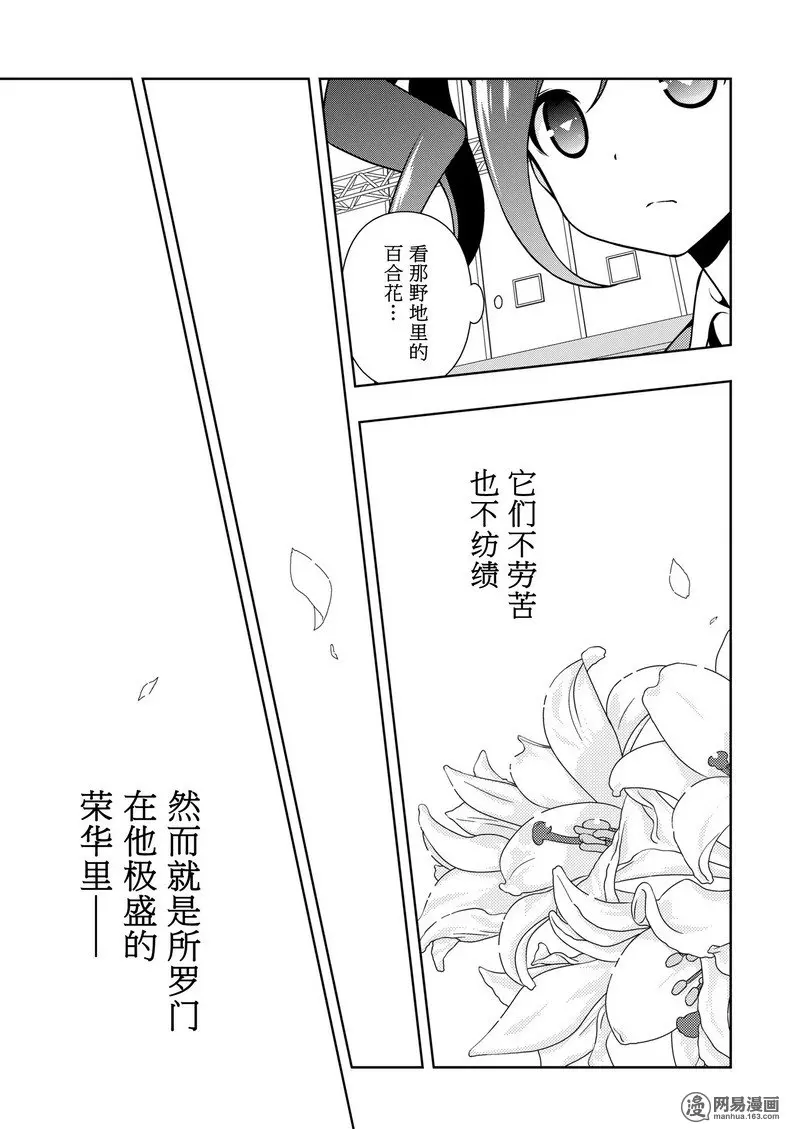 《天才麻将少女》152话第3页