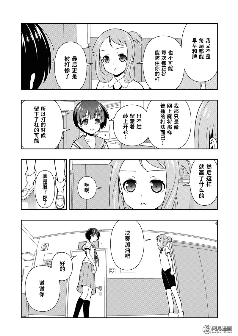 《天才麻将少女》154话第3页