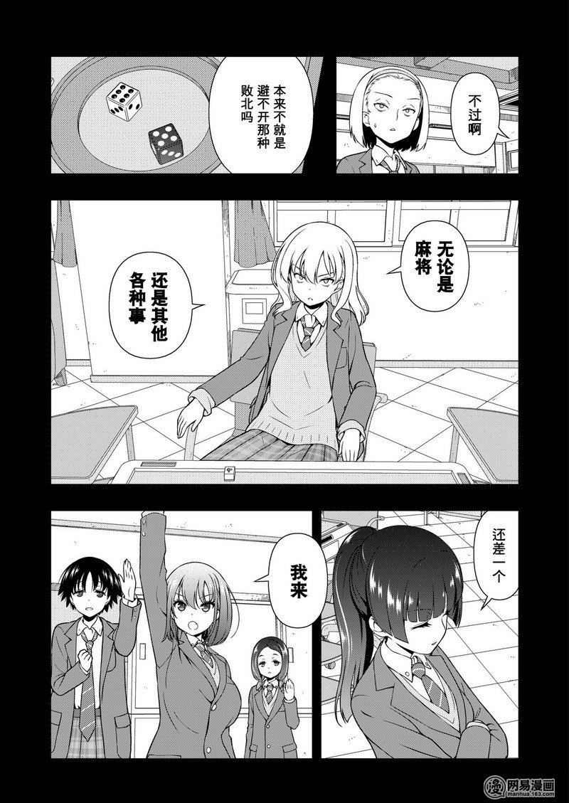 《天才麻将少女》172话 王者第3页