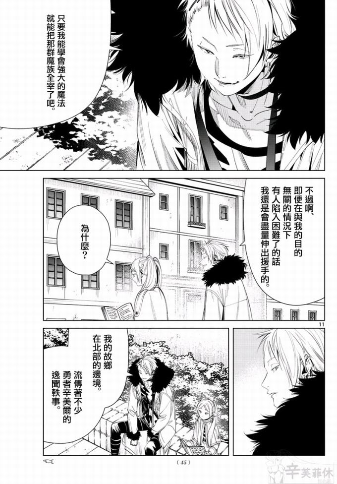 《葬送的芙莉莲》第59话 小小的善举第11页