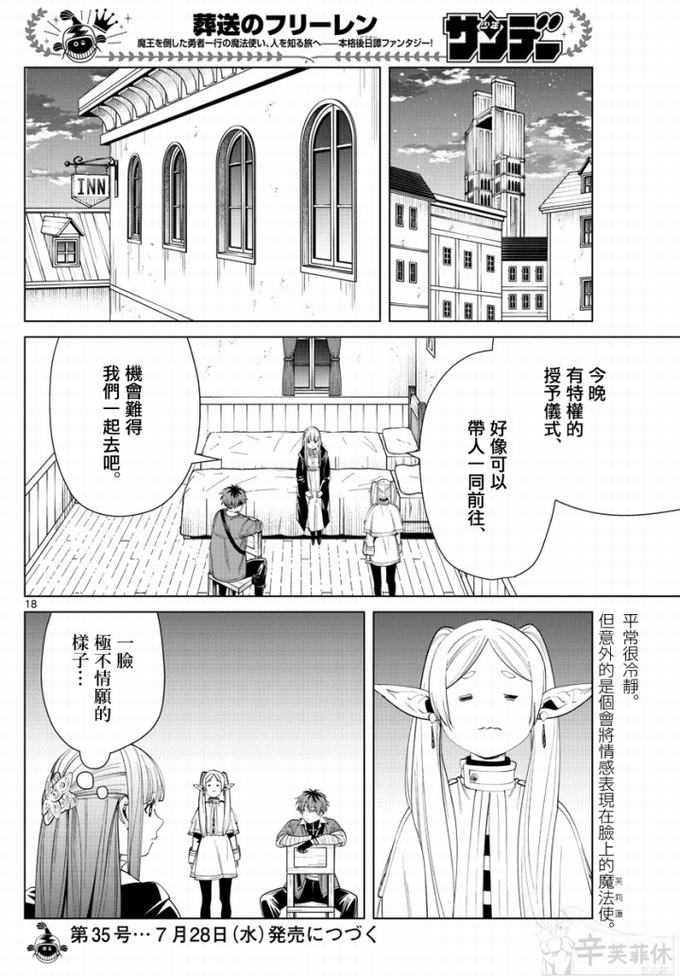 《葬送的芙莉莲》第59话 小小的善举第18页