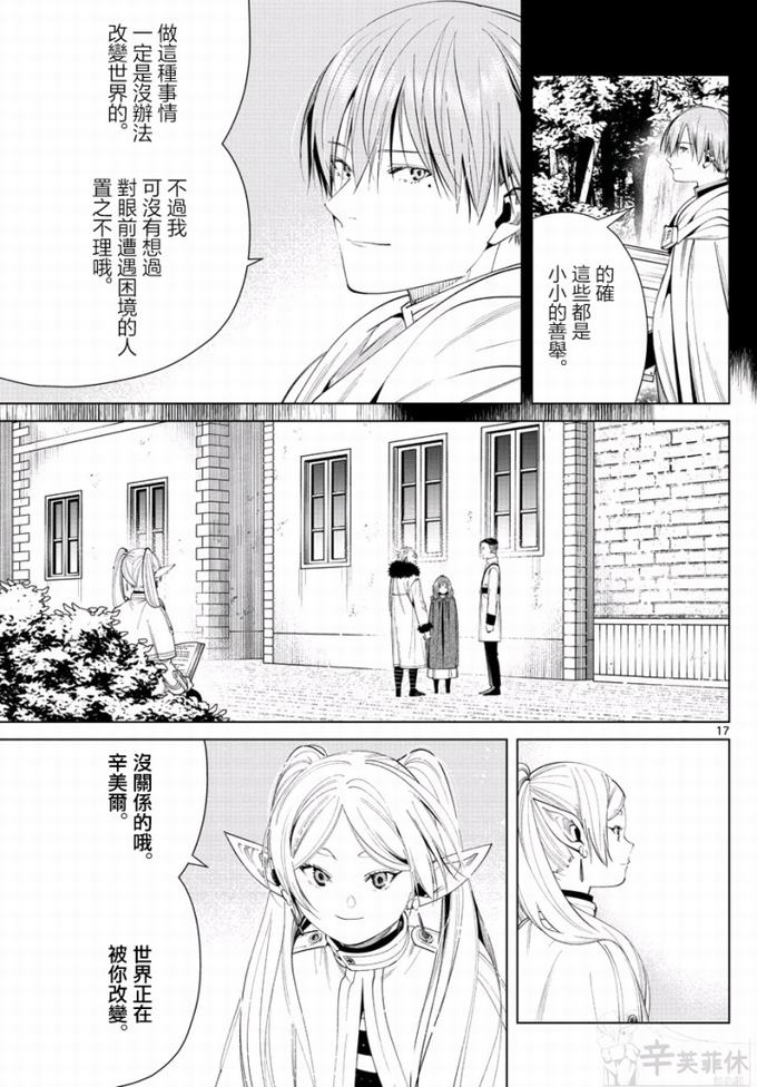 《葬送的芙莉莲》第59话 小小的善举第17页