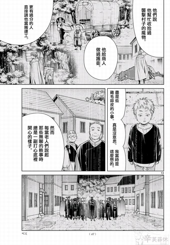 《葬送的芙莉莲》第59话 小小的善举第13页