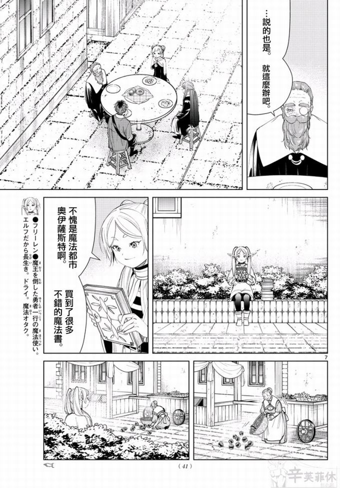 《葬送的芙莉莲》第59话 小小的善举第7页