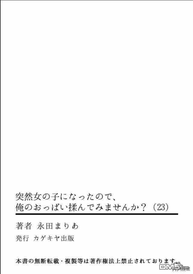 《突然变成女孩子了》第23话第34页