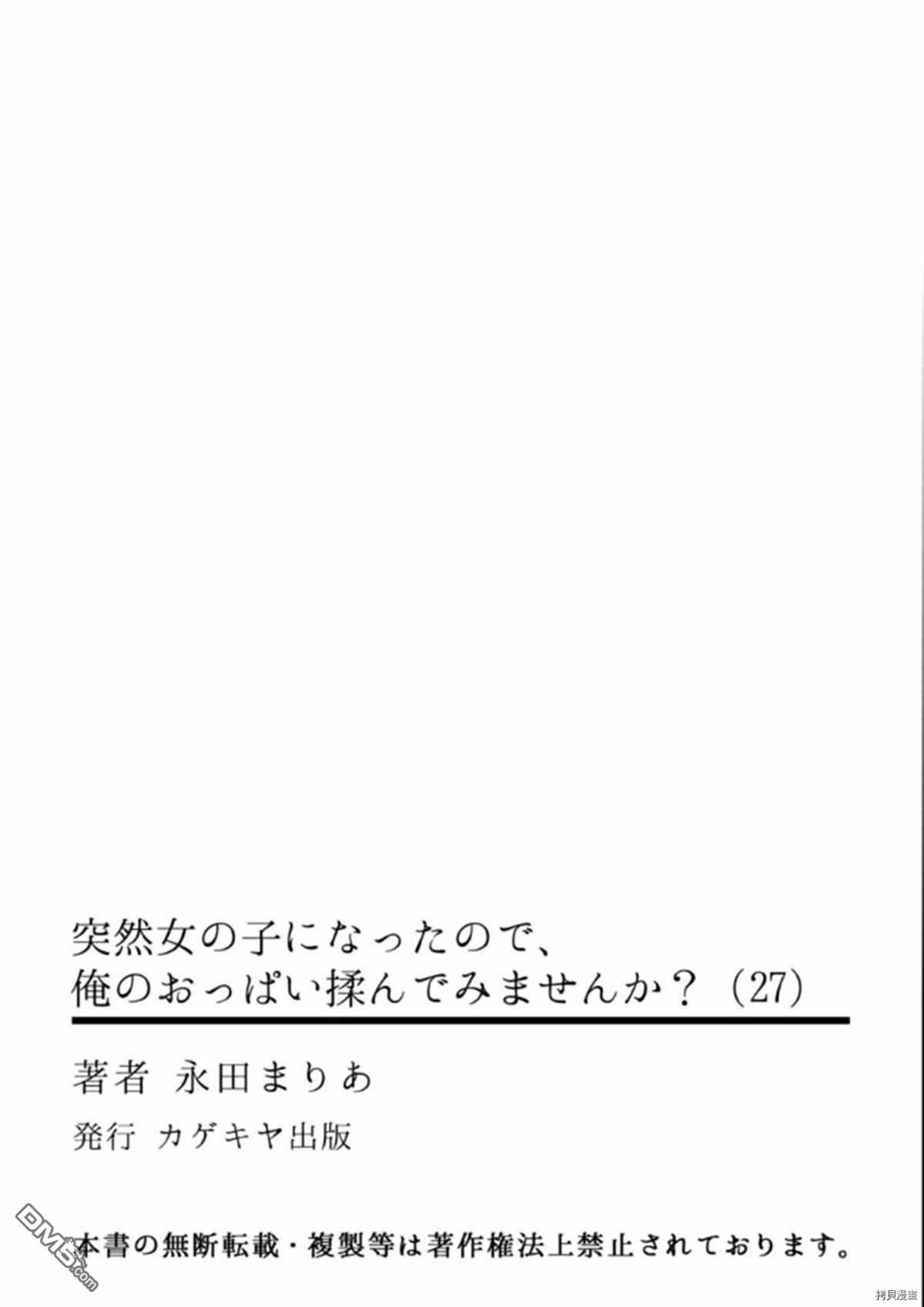 《突然变成女孩子了》第27话第2页