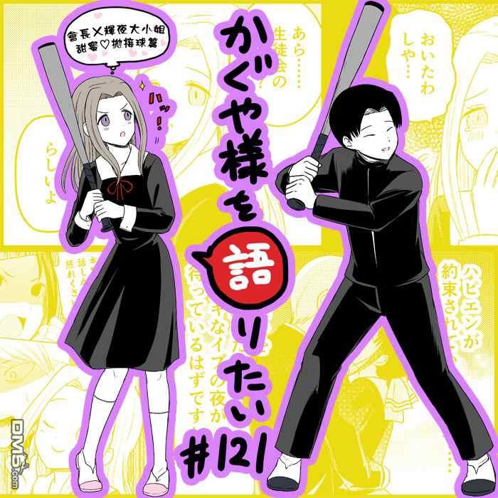 《想和你讲一讲辉夜大小姐的事》第121话 想说说会长的情况第1页