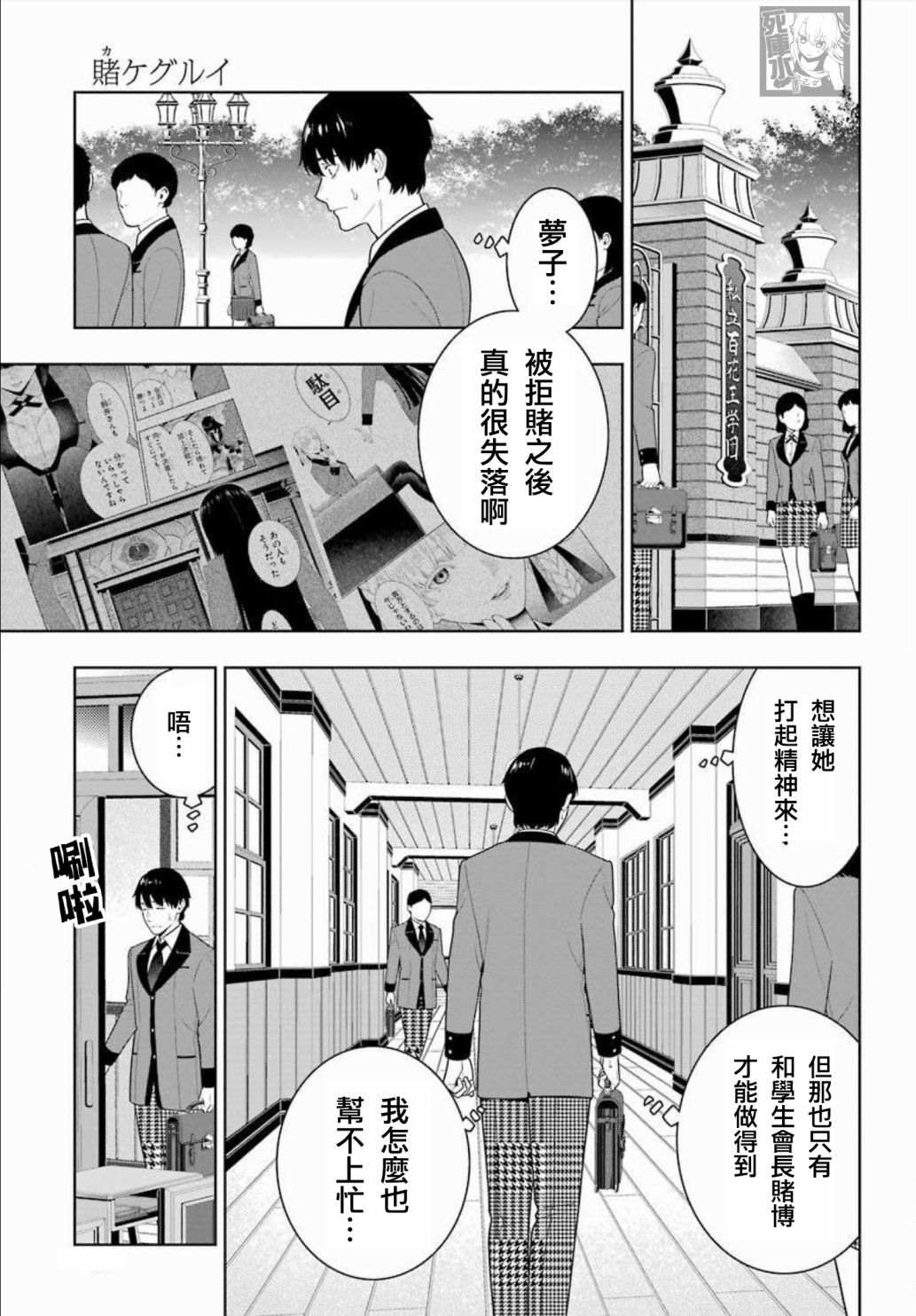 《狂赌之渊》第86话第4页