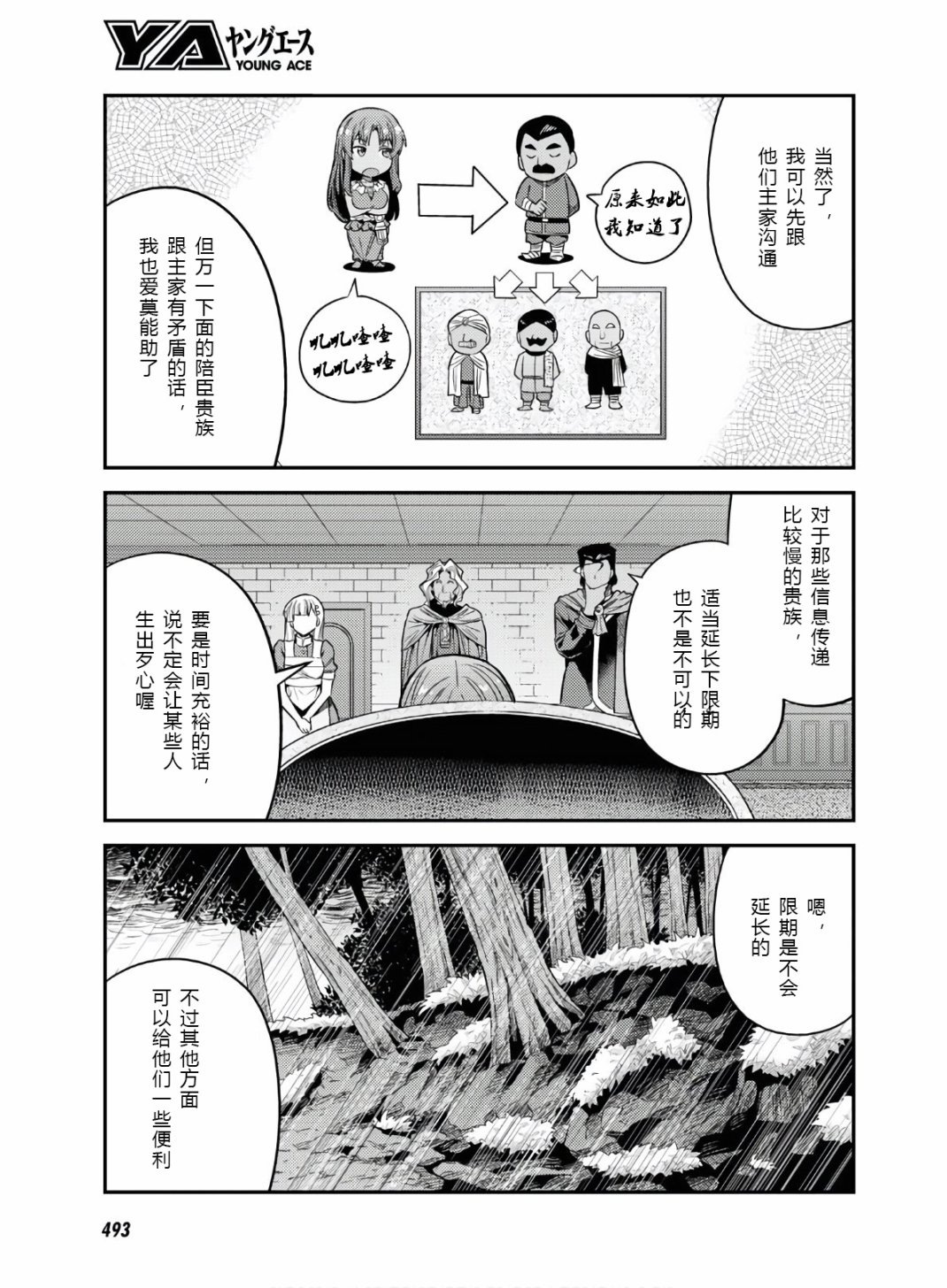 《理想的小白脸生活》第46话第5页