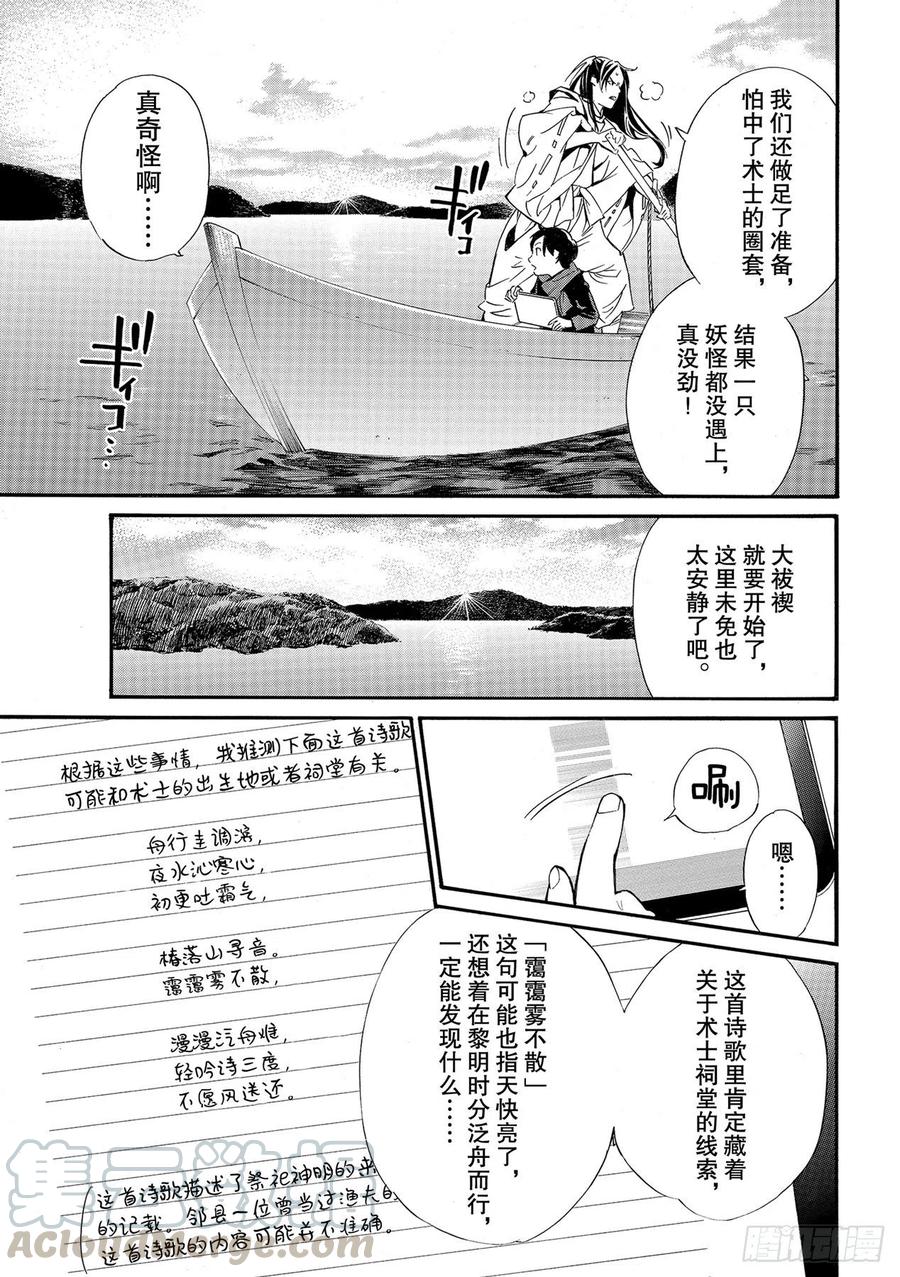 《野良神》95话 包围网第3页