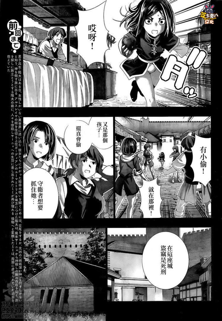 《平行天堂》第158话 报复绝倒第3页