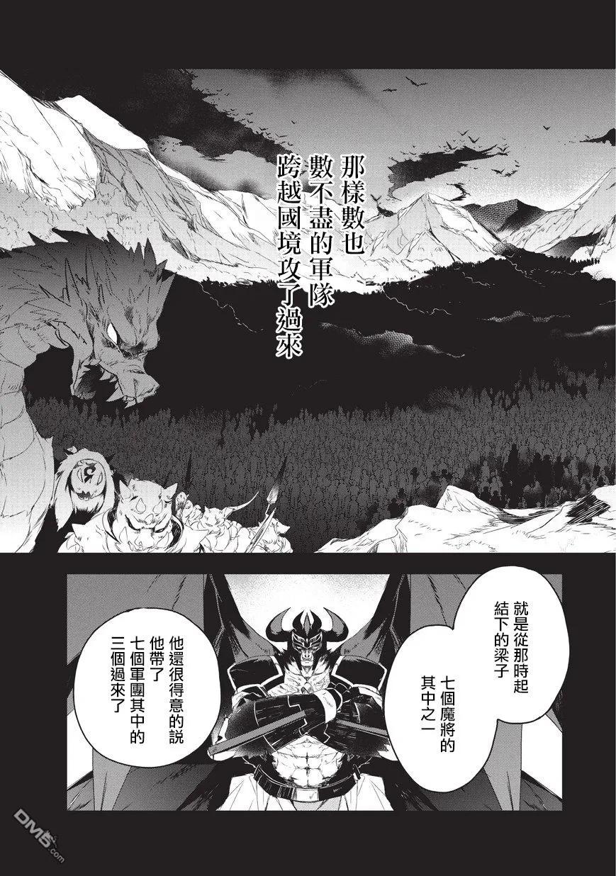 《异世界的魔法太落后了》16 魔将拉伽斯Ⅳ第5页