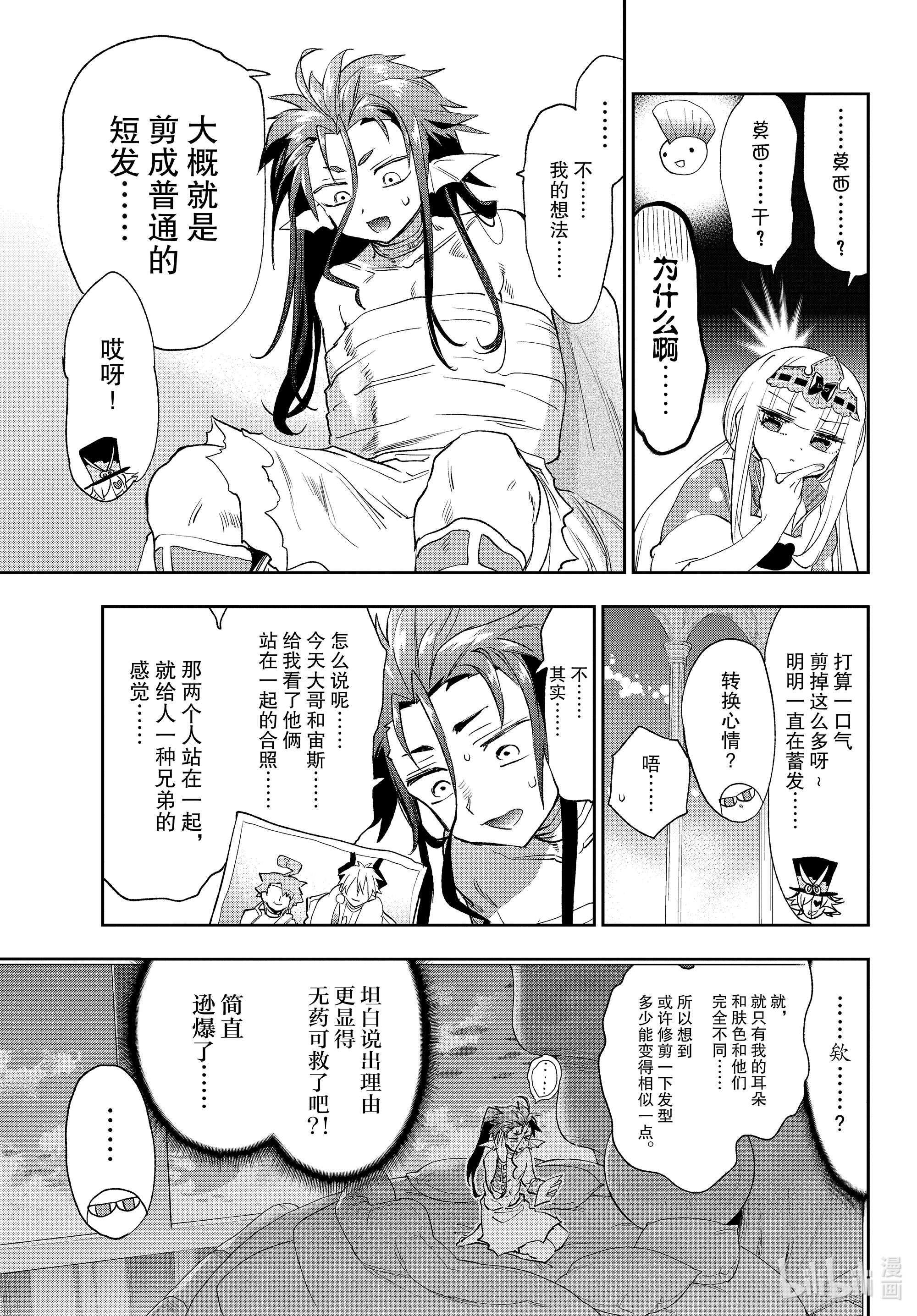 《在魔王城说晚安》251第7页