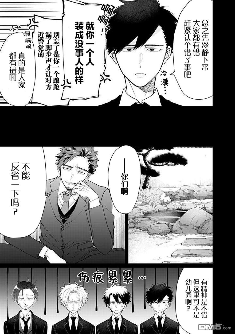 《组长女儿与照料专员》第63话第7页