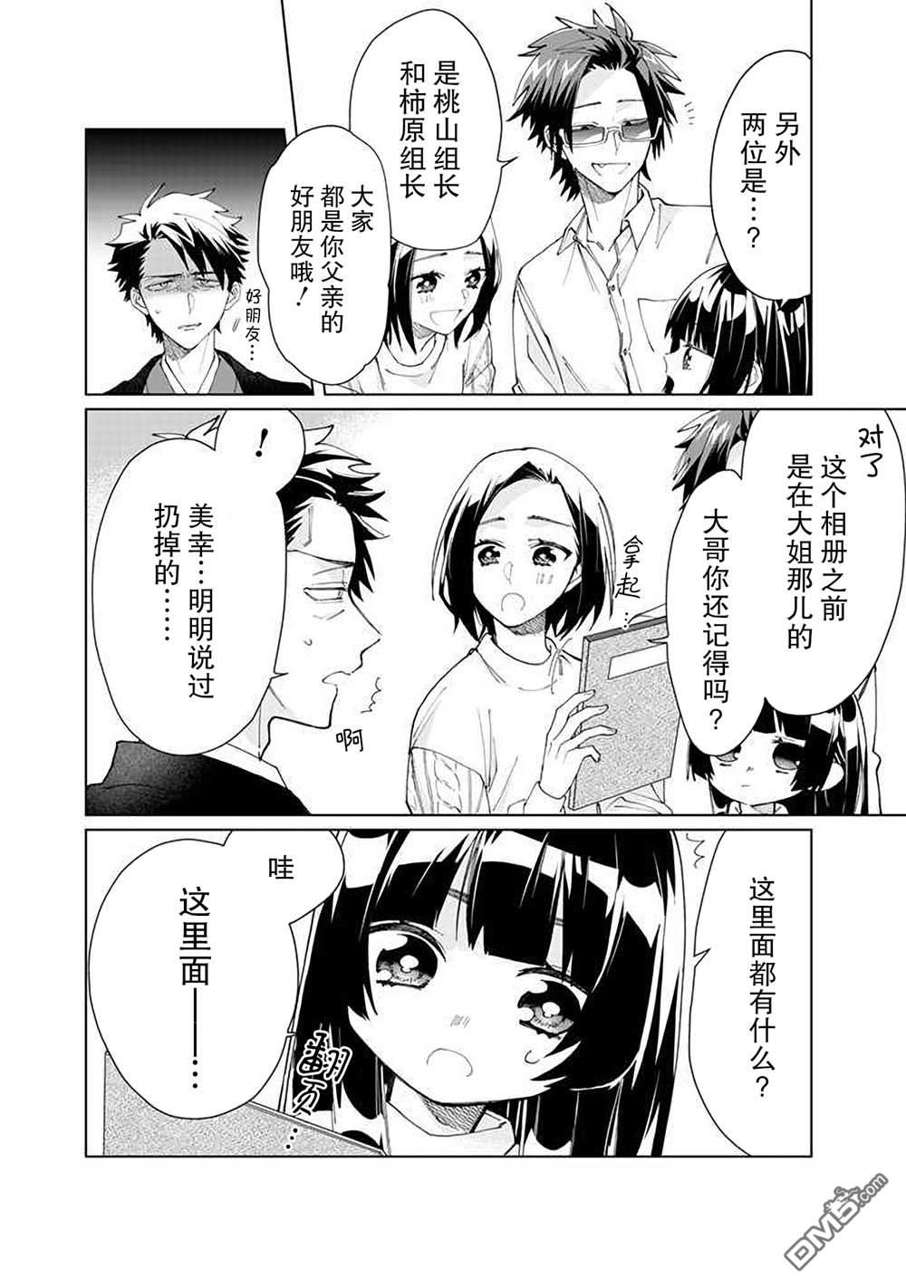 《组长女儿与照料专员》第63话第4页