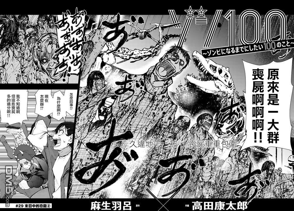 《僵尸百分百》第29话 末日中的恐龙2第2页