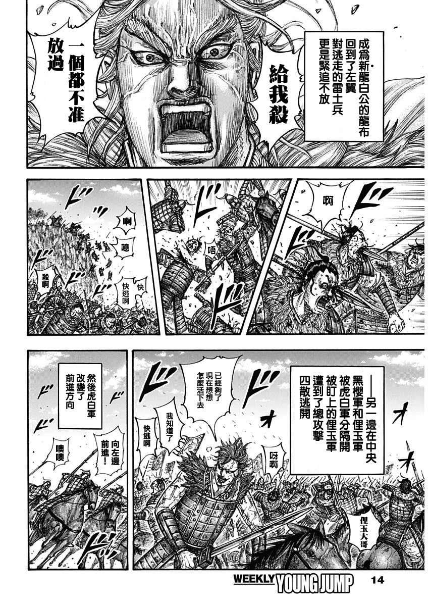 《王者天下》第687话 痛苦第3页