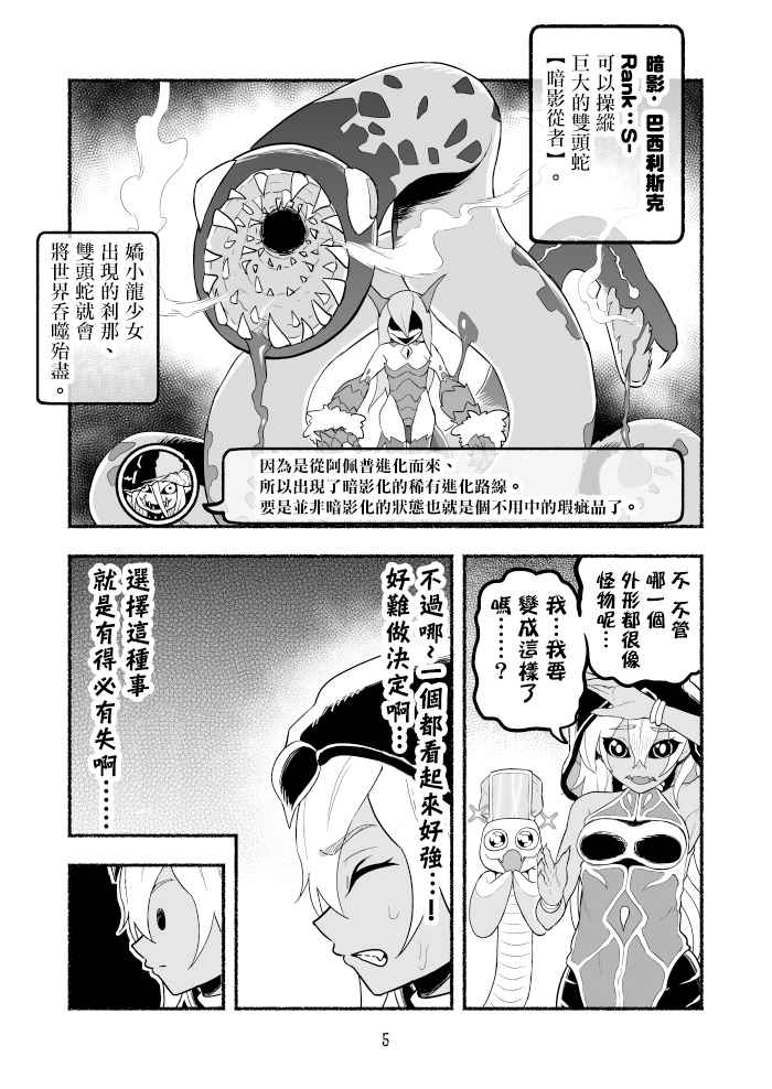 《受尽欺凌的她被推落毒沼转生成为最强毒蛇的故事》第40话第5页